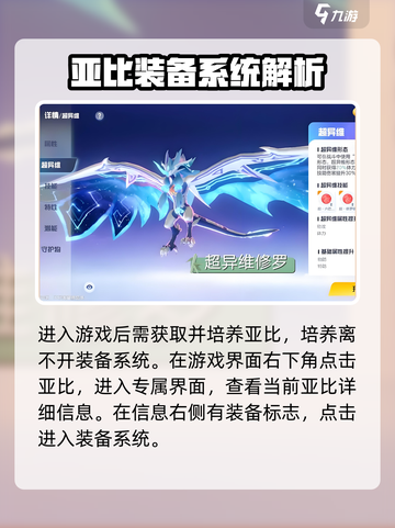 奥拉星2装备系统怎么玩介绍截图2