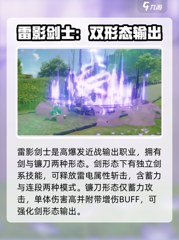 星痕共鸣输出职业有哪些介绍截图2
