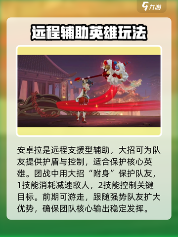 决胜巅峰辅助英雄推荐介绍截图3
