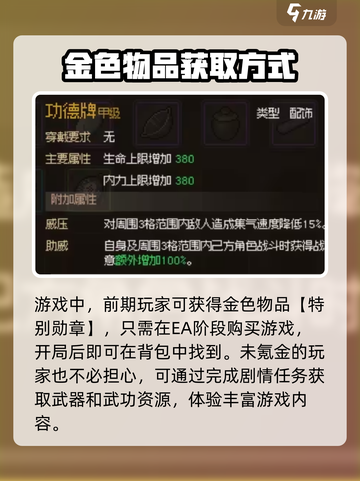 大侠立志传🔥前期金色物品获取攻略，快速提升战力！截图2