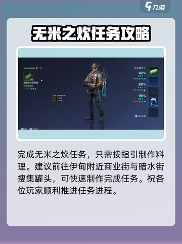 星球重启无米之炊任务怎么通过介绍截图4
