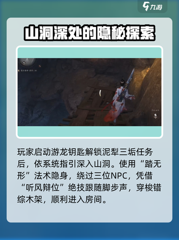 燕云十六声泥犁三垢偷师如何操作介绍截图3
