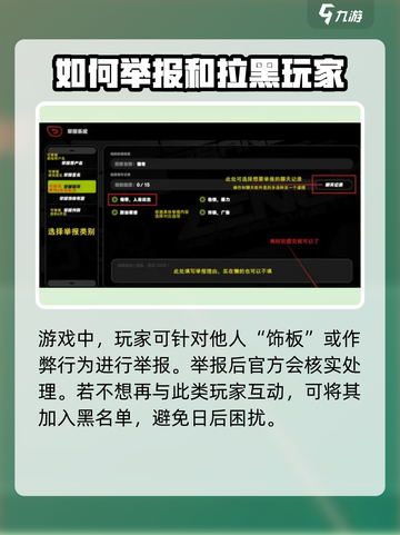 绝区零🔥举报好友操作方法大公开！游戏技巧⚡截图4
