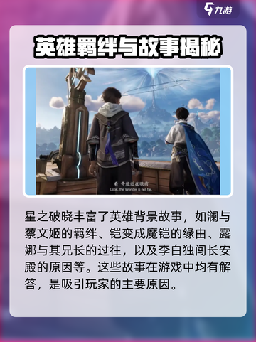 星之破晓🔥游戏特色全揭秘，玩就对了！截图4
