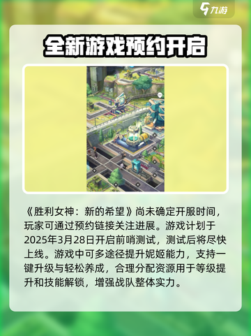 胜利女神新的希望什么时候开服介绍截图2