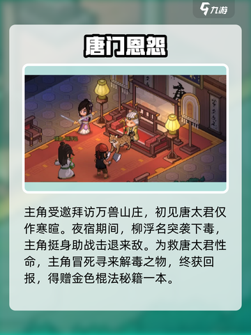 大侠立志传唐太君任务全攻略✨截图2