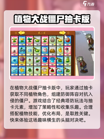植物大战僵尸抽卡版小游戏在哪下介绍截图2