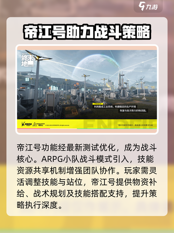 明日方舟终未地帝江号介绍介绍截图4