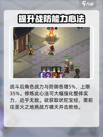 大侠立志传🔥吠陀宝经任务地点全攻略📍截图3