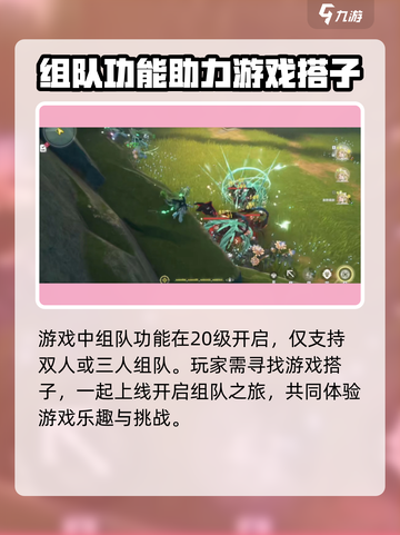 鸣潮⚡组队玩法大揭秘！不想错过就点进来🔥截图2