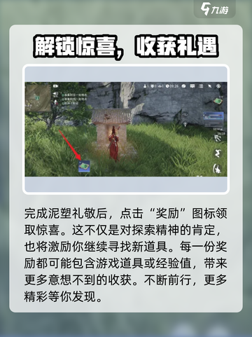 永劫无间手游🔥泥塑位置大曝光！速来围观👇截图3
