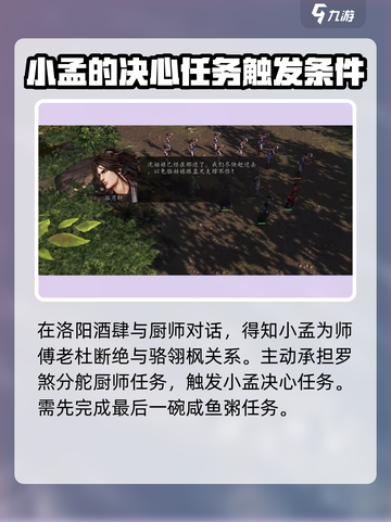 侠客风云传前传小孟的决心任务怎么做介绍截图2