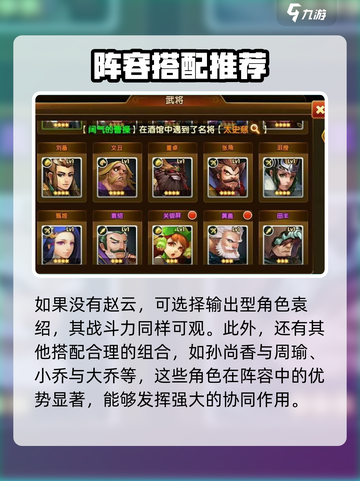 幻想名将录T0阵容怎么搭配介绍截图5