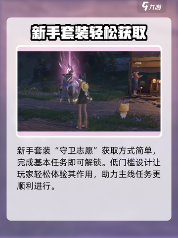 无限暖暖守卫志愿怎么样介绍截图4