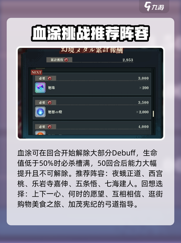 咒术回战手游幻境战怎么玩介绍截图4