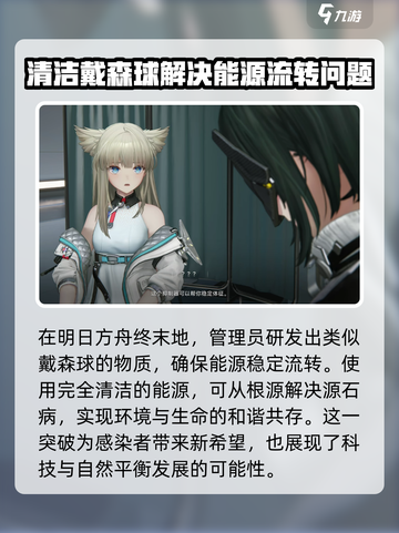 明日方舟终末地源石病是什么介绍截图4