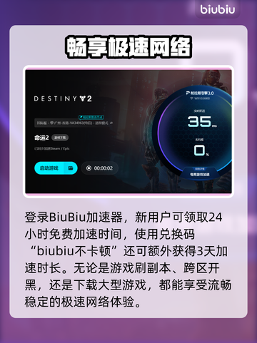 💥命运2掉线救星！秒稳不卡🔥截图4