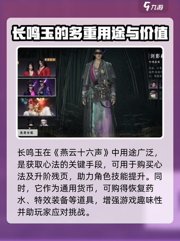 燕云十六声长鸣玉有什么用介绍截图2