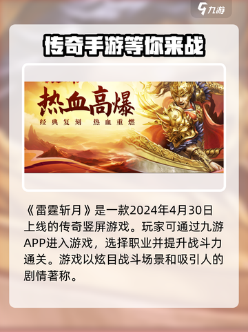 雷霆⚡斩月游戏上线时间曝光！玩家必看🔥截图2