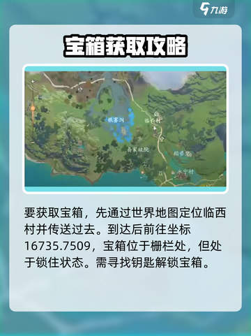 仙剑世界临西村宝箱🔥超简单开法揭秘！截图2