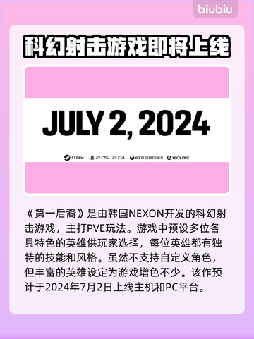 第一后裔🔥公测时间曝光！上线倒计时🎉截图2
