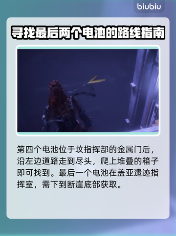 地平线零之曙光💡蓄电池位置全揭秘！🔥截图5