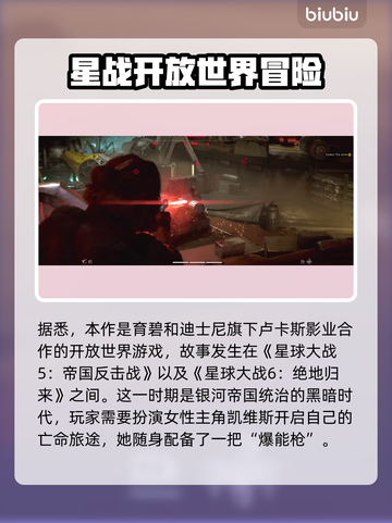 星球大战亡命之徒：爆能枪🔥威力揭秘！截图2