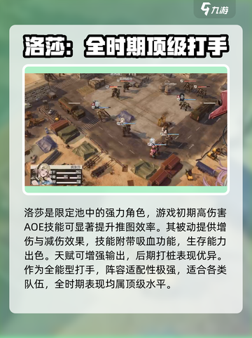 钢岚🔥角色强度排行榜：顶级角色大揭秘！截图4