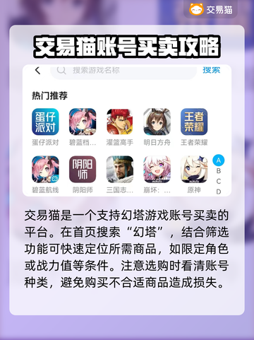 幻塔账号交易安全吗？💥靠谱平台推荐🎉截图2