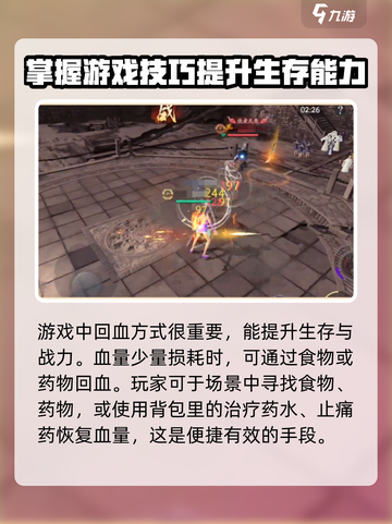 永劫无间手游怎么加血介绍截图2