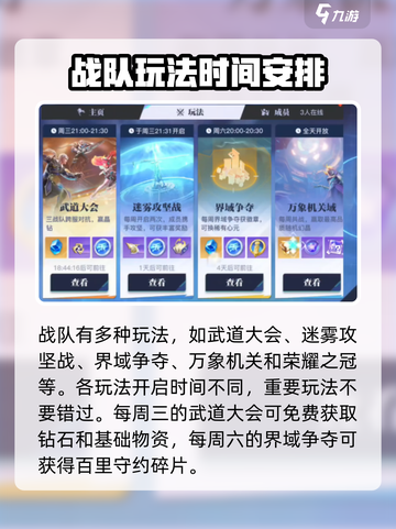 星之破晓创建战队有什么用​介绍截图5