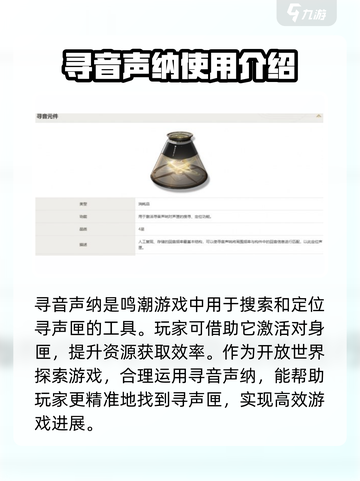 鸣潮⚡寻音声纳获取方式大揭秘！玩家必看🔥截图2