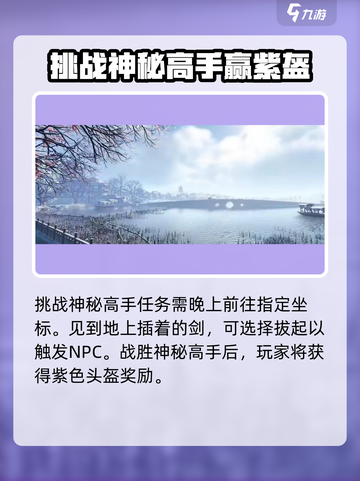 逆水寒手游武安村神秘高手详解介绍截图3