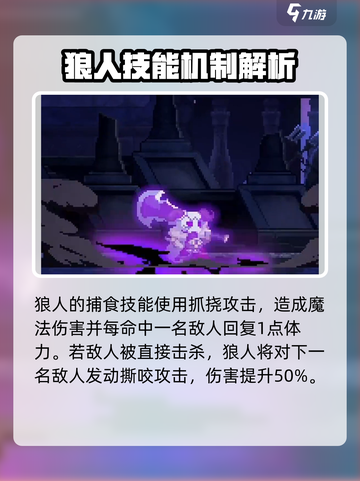 小骨英雄杀手狼人形态怎么样介绍截图4