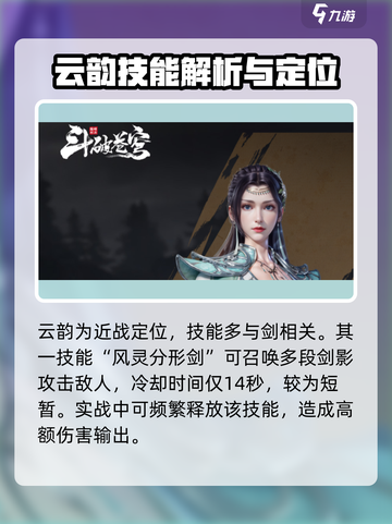 斗破苍穹巅峰对决：云韵强度爆表，不容错过！🔥截图2
