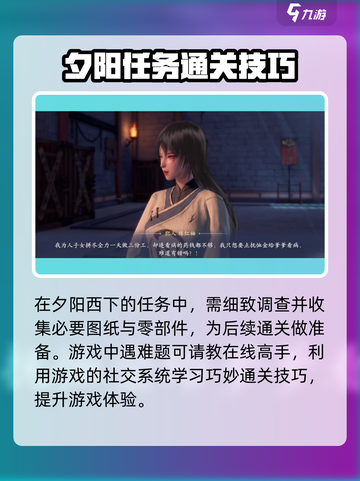 浮生忆玲珑夕阳西下任务怎么完成介绍截图4
