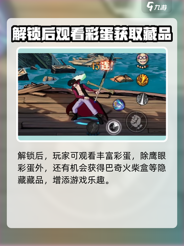 航海王壮志雄心鹰眼彩蛋怎么找介绍截图4