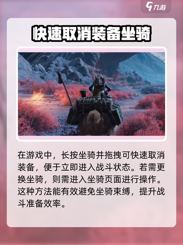 破碎之地🔥坐骑装备困扰？一键取消教程来啦！截图3