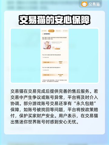 迷你世界账号交易哪个平台安全？🔥避免踩坑必看！截图4