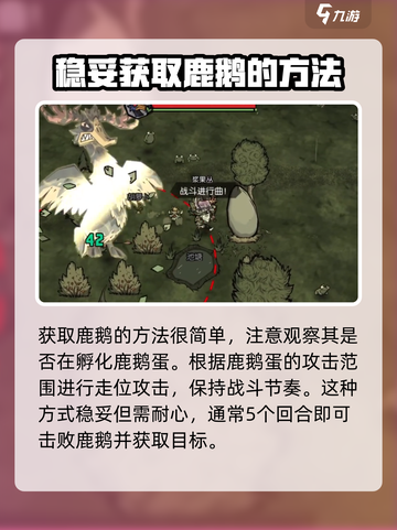 饥荒新家园驼鹿鹅怎么获取介绍截图4