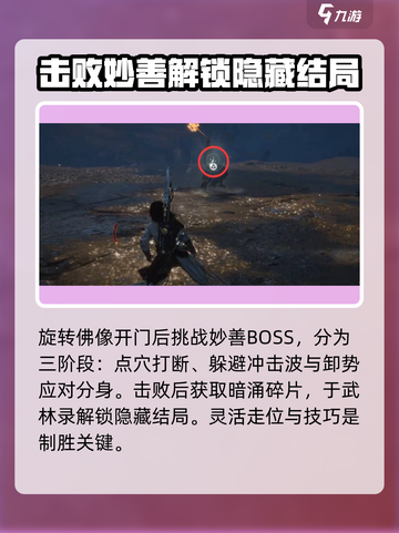 燕云十六声残章任务攻略介绍截图10