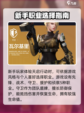 天启行动🔥新手必看！职业选择攻略💡截图2