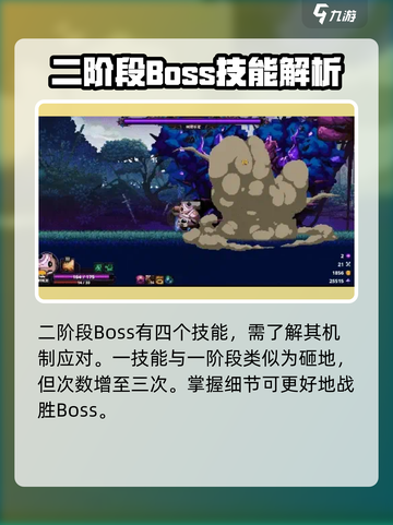 小骨英雄killer树精boss二阶段打法💡🔥截图2