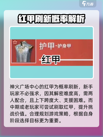 永劫无间手游🔥甲爆率揭秘，红甲爆率让你惊掉下巴！截图2