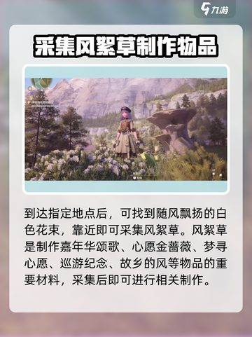 无限暖暖风絮草在哪采集介绍截图3