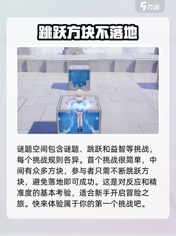 无限暖暖谜题空间怎么玩介绍截图2