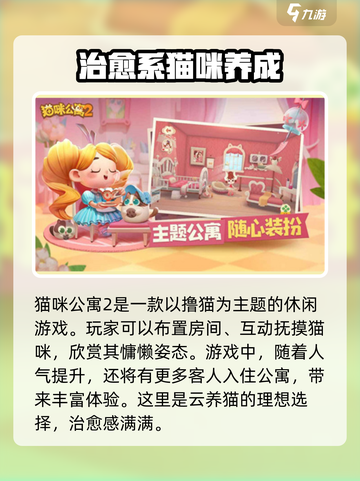 猫咪公寓2什么时候上线介绍截图3