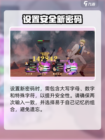 咒术回战手游🔥改密码超简单方法分享！⚡截图3