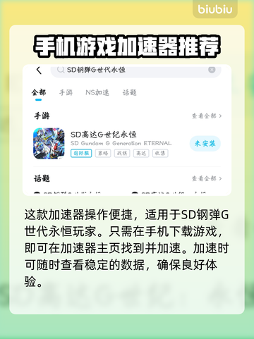 SD钢弹G世代永恒：闪退卡顿黑屏解决办法💎截图3