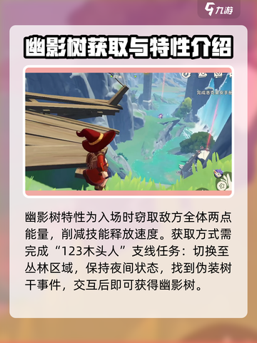 洛克王国世界幽影树怎么获取介绍截图3